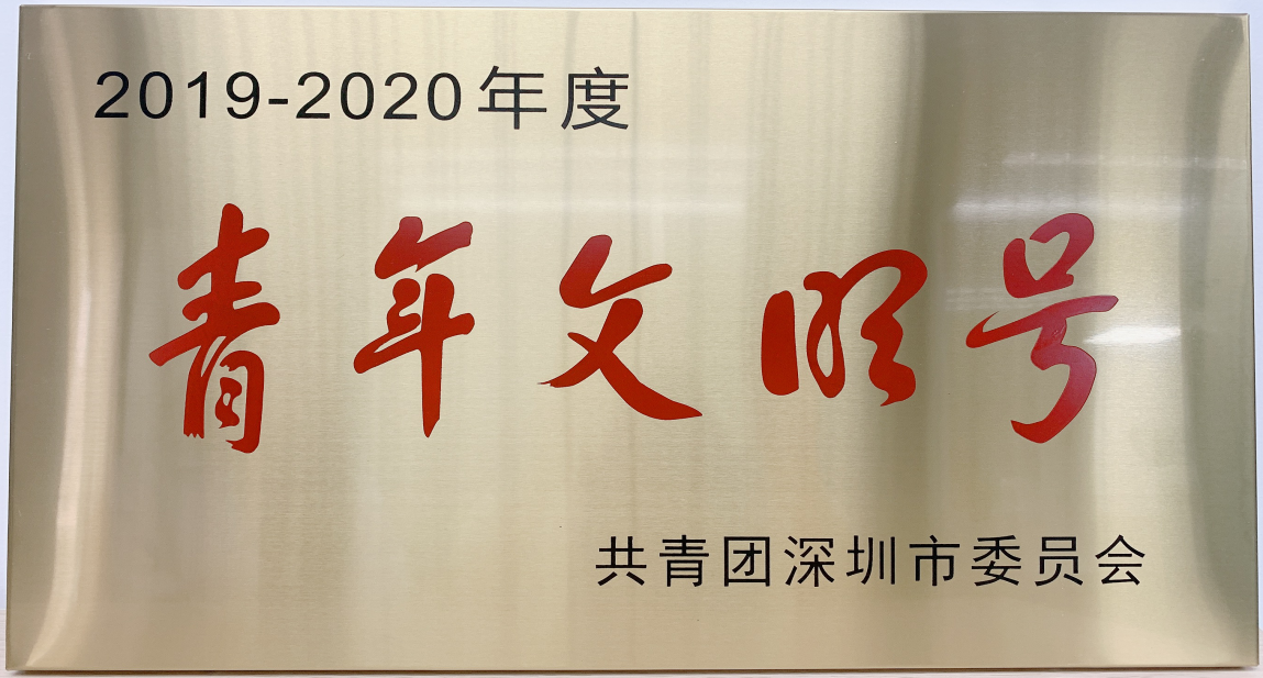 青年文明號(hào).png 青年文明號(hào).png